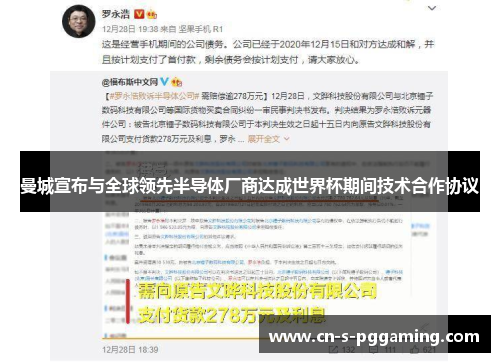 曼城宣布与全球领先半导体厂商达成世界杯期间技术合作协议