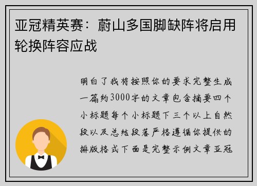 亚冠精英赛：蔚山多国脚缺阵将启用轮换阵容应战