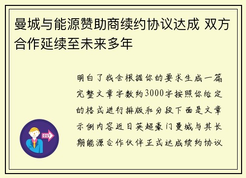 曼城与能源赞助商续约协议达成 双方合作延续至未来多年