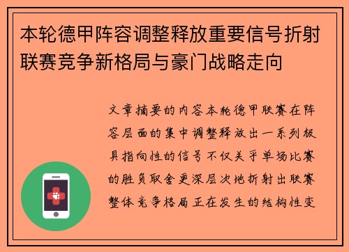 本轮德甲阵容调整释放重要信号折射联赛竞争新格局与豪门战略走向 本轮德甲阵容调整释放重要信号折射联赛竞争新格局与豪门战略走向