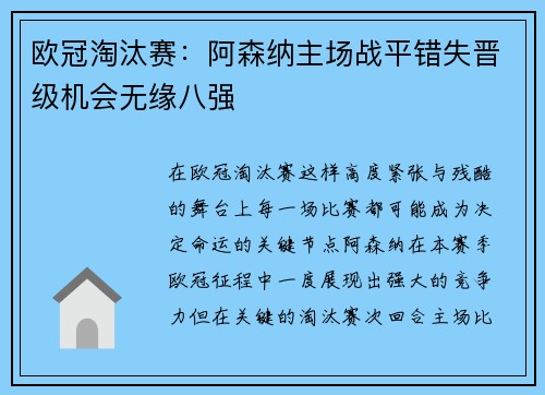 欧冠淘汰赛：阿森纳主场战平错失晋级机会无缘八强