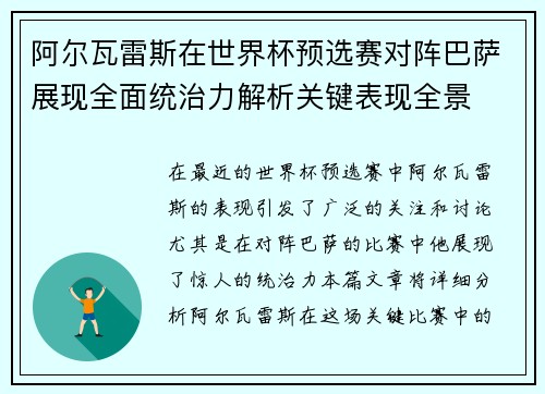 阿尔瓦雷斯在世界杯预选赛对阵巴萨展现全面统治力解析关键表现全景 阿尔瓦雷斯在世界杯预选赛对阵巴萨展现全面统治力解析关键表现全景